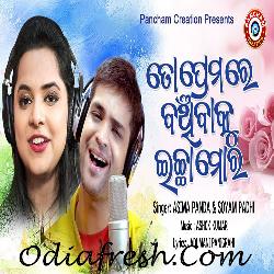 To Prema Re - Odia Song